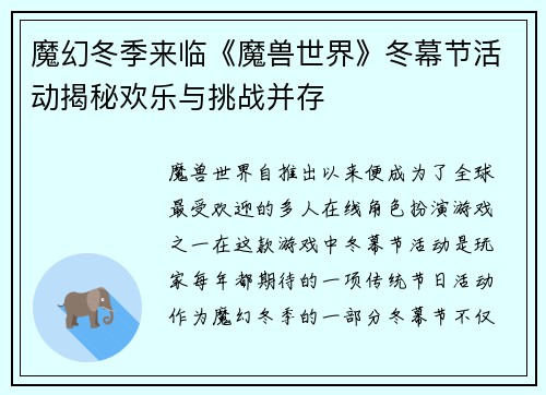 魔幻冬季来临《魔兽世界》冬幕节活动揭秘欢乐与挑战并存