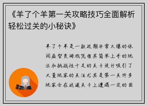 《羊了个羊第一关攻略技巧全面解析轻松过关的小秘诀》