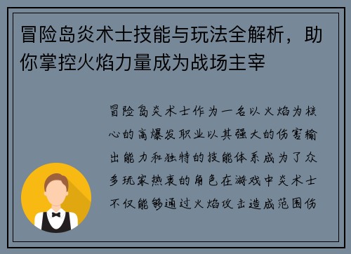 冒险岛炎术士技能与玩法全解析，助你掌控火焰力量成为战场主宰