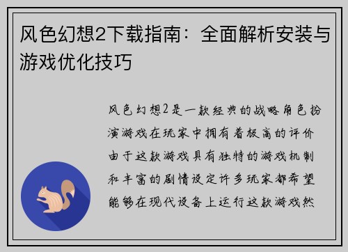 风色幻想2下载指南：全面解析安装与游戏优化技巧