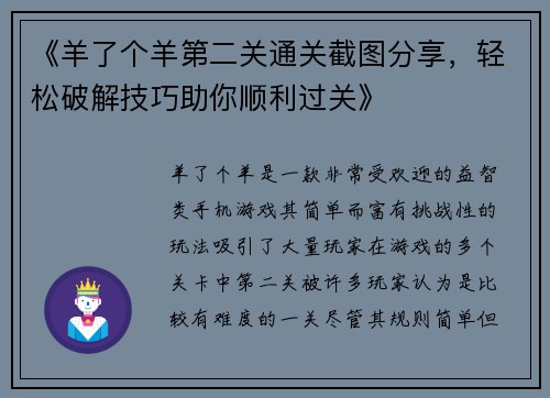 《羊了个羊第二关通关截图分享，轻松破解技巧助你顺利过关》