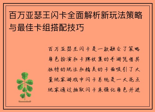 百万亚瑟王闪卡全面解析新玩法策略与最佳卡组搭配技巧