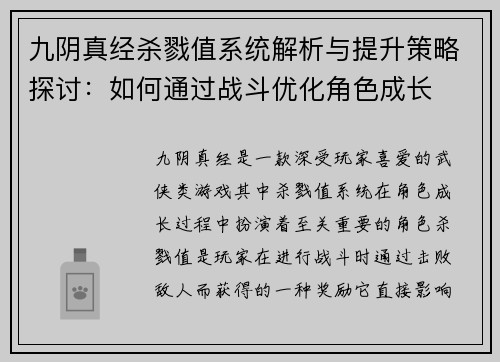 九阴真经杀戮值系统解析与提升策略探讨：如何通过战斗优化角色成长