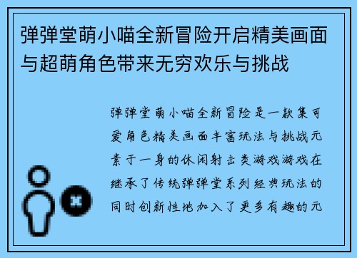 弹弹堂萌小喵全新冒险开启精美画面与超萌角色带来无穷欢乐与挑战