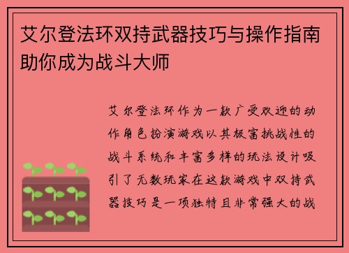 艾尔登法环双持武器技巧与操作指南助你成为战斗大师