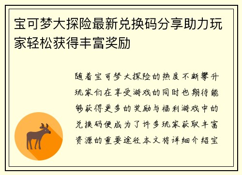 宝可梦大探险最新兑换码分享助力玩家轻松获得丰富奖励 宝可梦大探险最新兑换码分享助力玩家轻松获得丰富奖励