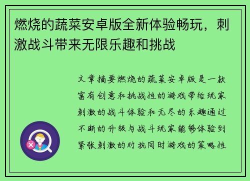 燃烧的蔬菜安卓版全新体验畅玩,刺激战斗带来无限乐趣和挑战 燃烧的蔬菜安卓版全新体验畅玩,刺激战斗带来无限乐趣和挑战