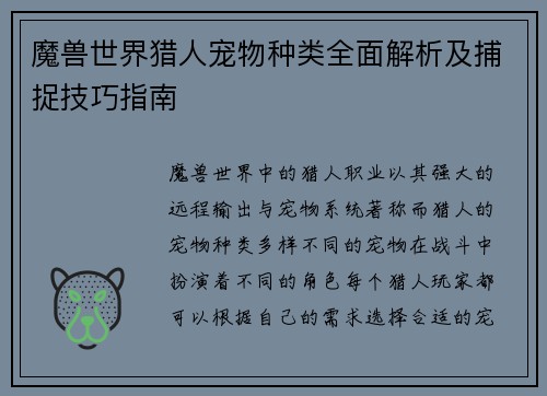魔兽世界猎人宠物种类全面解析及捕捉技巧指南