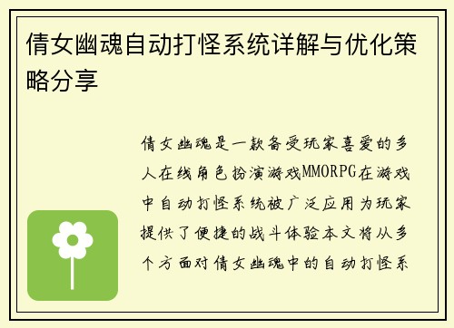 倩女幽魂自动打怪系统详解与优化策略分享 倩女幽魂自动打怪系统详解与优化策略分享