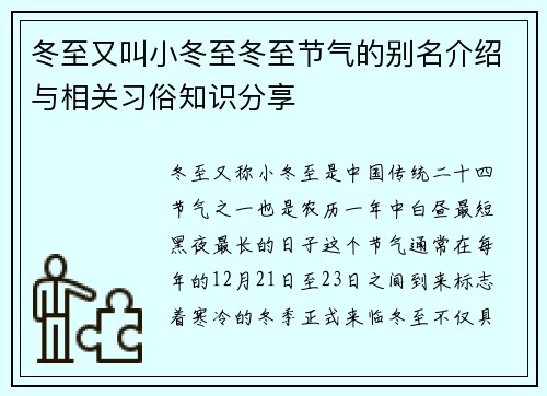 冬至又叫小冬至冬至节气的别名介绍与相关习俗知识分享 冬至又叫小冬至冬至节气的别名介绍与相关习俗知识分享