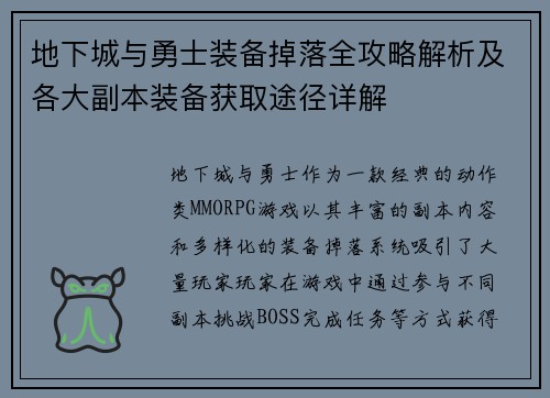 地下城与勇士装备掉落全攻略解析及各大副本装备获取途径详解 地下城与勇士装备掉落全攻略解析及各大副本装备获取途径详解