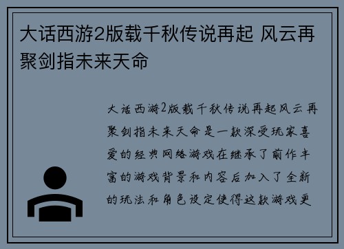 大话西游2版载千秋传说再起 风云再聚剑指未来天命